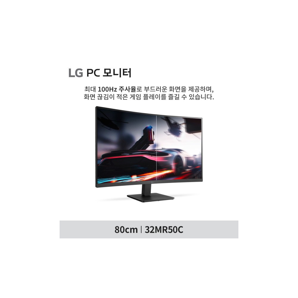 LG 32MR50C 32인치 커브드 모니터 신모델 1500R 100Hz 프리싱크 가성비모니터 슬림베젤