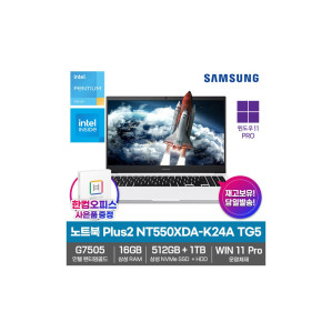 노트북 플러스2 NT550XDA-K24A TG5 16GB램/SSD512GB/HDD1TB/Win11Pro/한컴오피스증정